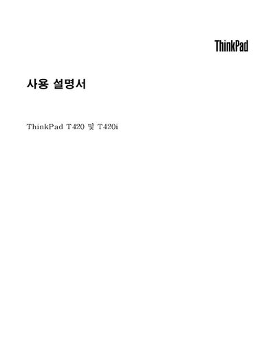 Lenovo ThinkPad T420i User Manual - cover page