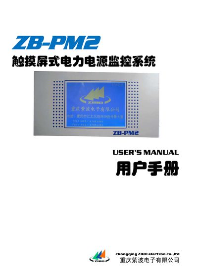 Zibo ZB-PM2 Touch Screen Power Supply Monitor User Manual - cover page