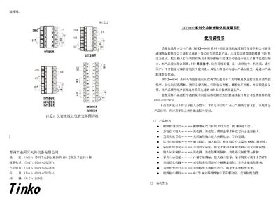 Tianhe XMT9000 Intelligent Temperature Controller User Manual - cover page
