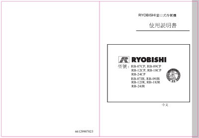 RYOBISHI RB-07CP RB-09CP RB-12CP RB-18CP RB-24CP RB-07JR RB-09JR RB-12JR RB-18JR RB-24JR Window Mouth Type air-conditioner Manual - cover page