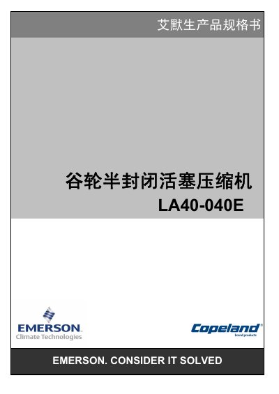 Emerson LA40-040E Semi-Hermetic Reciprocating Compressor Specification Sheet - cover page