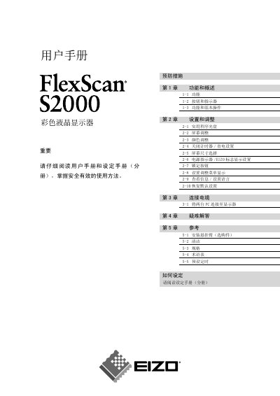 EIZO FlexScan S2000 Color LCD User Manual - cover page