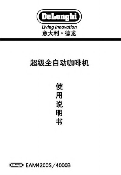 DeLonghi EAM4200S/4000B Coffee Maker User Manual - cover page