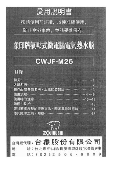 Zojirushi CWJF-M26 User Manual - cover page