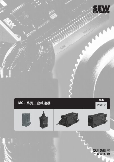 SEW Eurodrive MC.. Series Industry Minus Speed Implement Manual - cover page