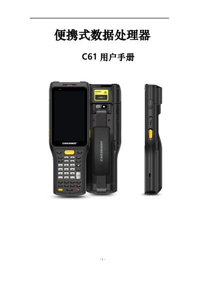 Chainway C61 Portable Data Processor User Manual - cover page