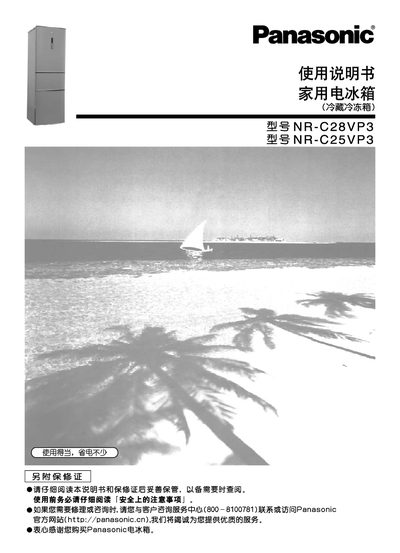Panasonic NR-C28VP3 / NR-C25VP3 Refrigerator User Manual - cover page