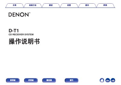 Denon D-T1 CD Receiver System User Manual - cover page