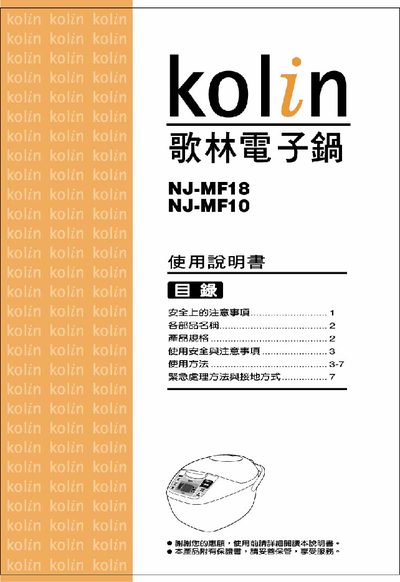 Kolin NJ-MF10 Rice Cooker User Manual - cover page
