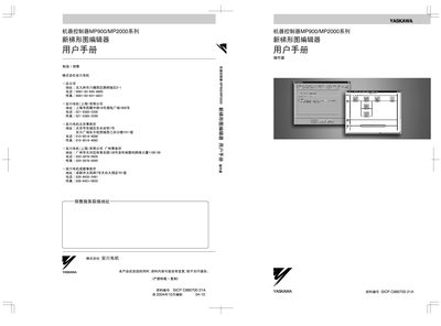 YASKAWA MP900/MP2000 User Manual - cover page