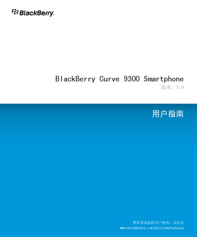 BlackBerry Curve 9300 Smartphone User Manual - cover page