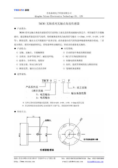Trions TMCW0 Axis Series Non-contact Angle Sensor Manual