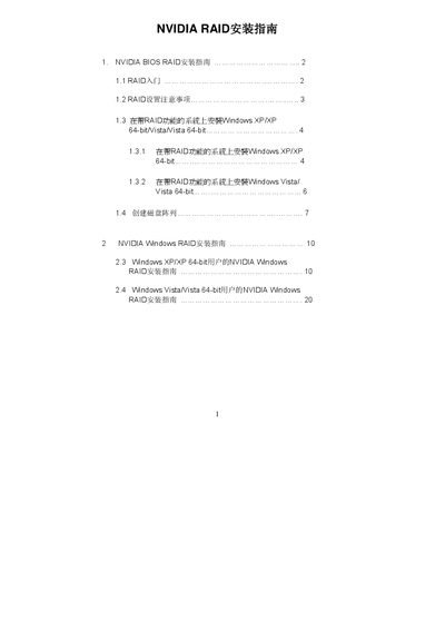 NVIDIA RAID Installation Guide - cover page