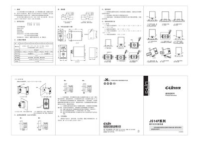 Xinling JS14P Series Digital Time Relay User Manual - cover page