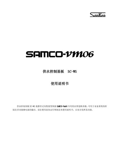 SANKEN SAMCO-VM06 Manual(1)(1) - cover page