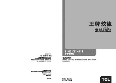 TCL 21H61/21H61S Color Television User Manual - cover page