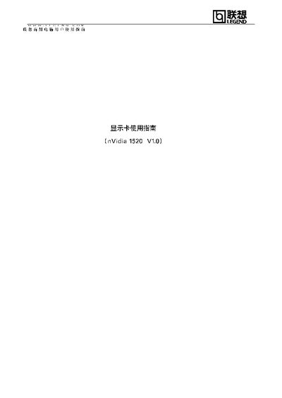 Lenovo nVidia 1520 V1.0 Graphics Card User Manual - cover page