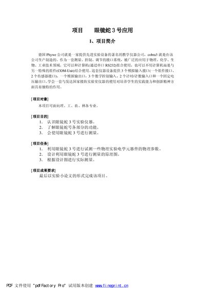 Phywe Cobra3 Interface System User Manual - cover page