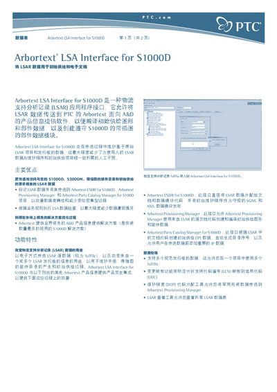 PTC Arbortext LSA Interface for S1000D Datasheet - cover page