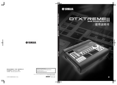 Yamaha DTXTREME III Drum Trigger Module User Manual - cover page