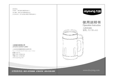 Joyoung DJ13B-A15 Soymilk Maker User Manual - cover page