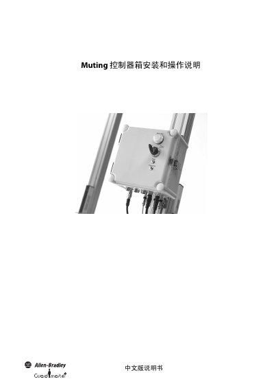 Rockwell Automation MSR42 Muting Controller Box Installation and Operation Manual - cover page