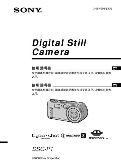 Sony DSC-P1 Digital Still Camera User Manual