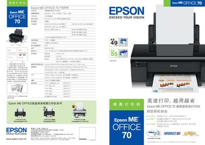 Epson ME OFFICE 70 Inkjet Printer Product Leaflet - cover page