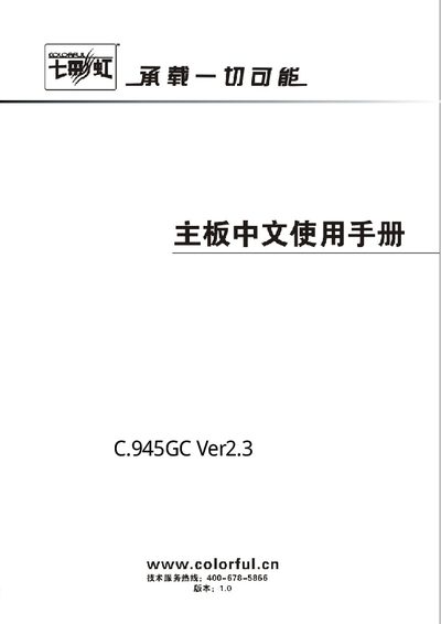 Colorful C.945GC Ver2.3 Motherboard User Manual - cover page
