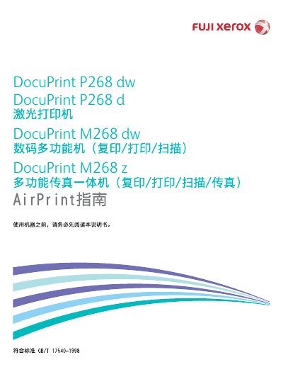 Fuji Xerox DocuPrint P268 dw / P268 d / M268 z / M268 dw User Guide - cover page