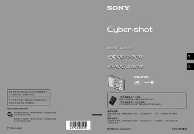 Sony DSC-W100 Digital Camera User Manual - cover page