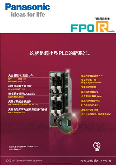Panasonic FPOR Programming Manual - cover page