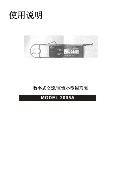 Kyoritsu 2005A Digital AC/DC Small Clamp Meter User Manual - cover page