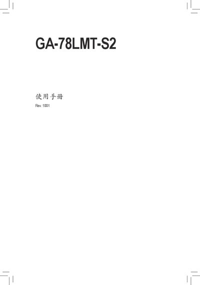 Gigabyte GA-78LMT-S2 Motherboard User Manual - cover page