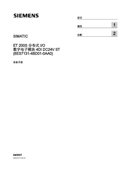 SIEMENS SIMATIC ET 200S Distributed Type I/O digital Electronic module 4DI DC24V ST (6ES7131-4BD01-0AA0) solutions manual  - cover page