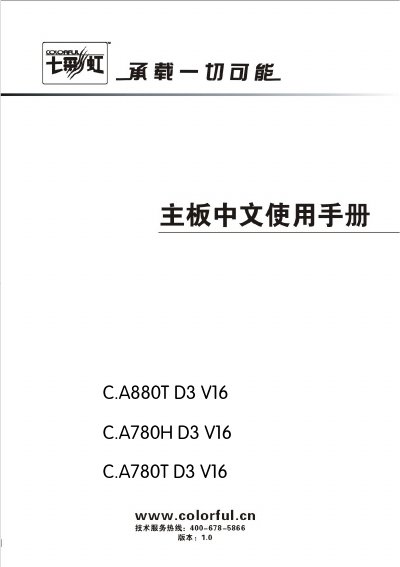 Colorful C.A880T D3 V16 / C.A780H D3 V16 / C.A780T D3 V16 Motherboard User Manual - cover page