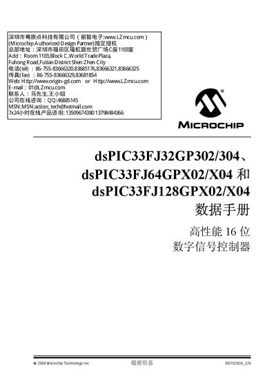 Microchip dsPIC33FJ32GP302/304, dsPIC33FJ64GPX02/X04, dsPIC33FJ128GPX02/X04 Datasheet - cover page