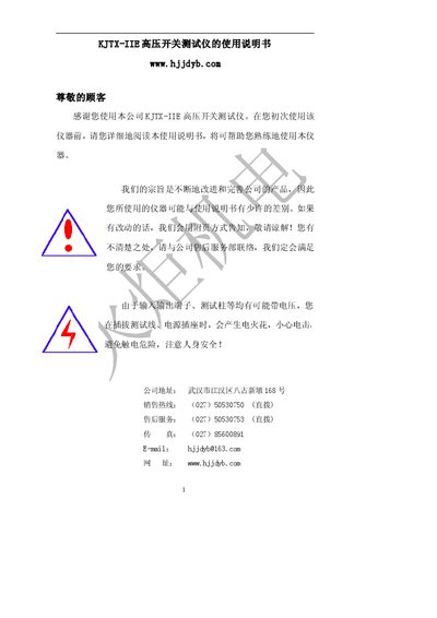 HJJDYB KJTX-IIE High Voltage Switch Test Instrument User Manual - cover page