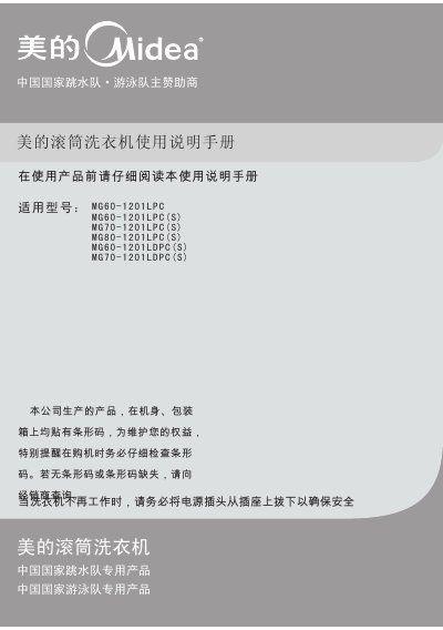 Midea MG60-1201LPC Drum Washing Machine User Manual - cover page