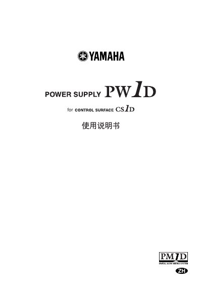 Yamaha PW1D CS1D DC Output User Manual - cover page