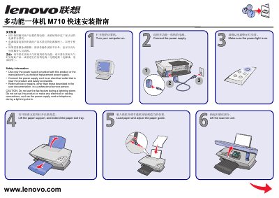 LENOVO multi-function all-in-oneM710 quick installation Service Manual