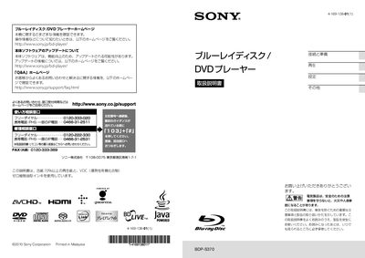 Sony BDP-S37 DVD/Blu-ray Player User Manual - cover page