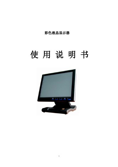 Color LCD Display User Manual - cover page