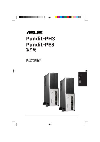 ASUS Pundit-PH3/PE3 Installation Guide - cover page