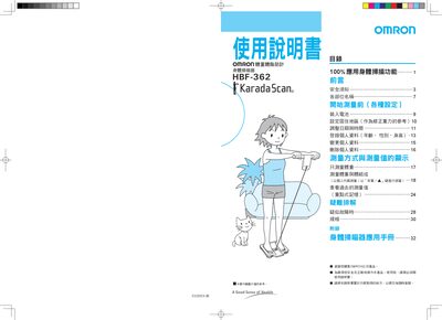Omron HBF-362 Body Scanner User Manual - cover page
