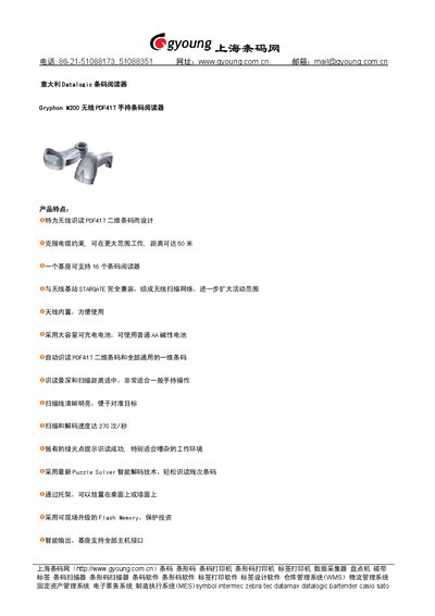Datalogic Gryphon M200 Wireless PDF417 Handheld Barcode Reader Product Leaflet - cover page