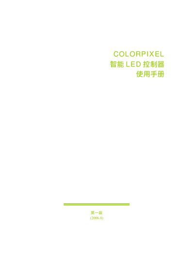 ColorPixel Intelligent LED Controller User Manual - cover page