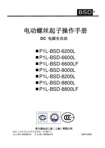 BSD DC power supply automate P1L-BSD-6200L P1L-BSD-6600L P1L-BSD-6600LF P1L-BSD-8000L P1L-BSD-8200L P1L-BSD-8800L P1L-BSD-8800LF electric Screwdriver Manual