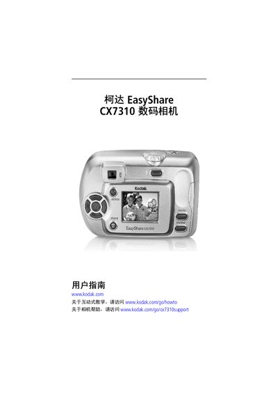 Kodak EasyShare CX7310 Digital Camera User Manual - cover page