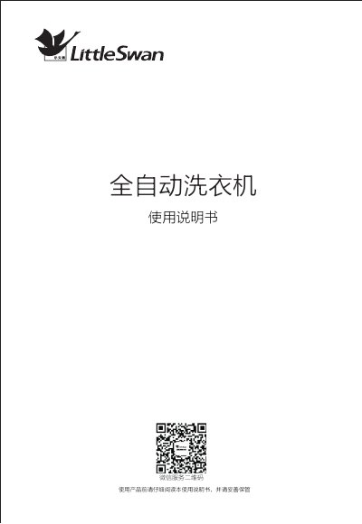 Little Swan TB80V23DB/TB100V23DB Fully Automatic Washing Machine User Manual - cover page
